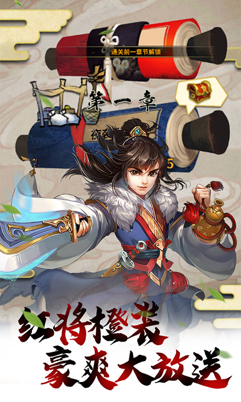 雪刀群侠传送充版