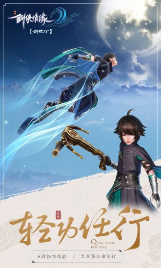 剑侠情缘2剑歌行九游版