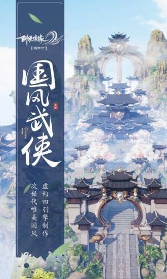 剑侠情缘2剑歌行九游版