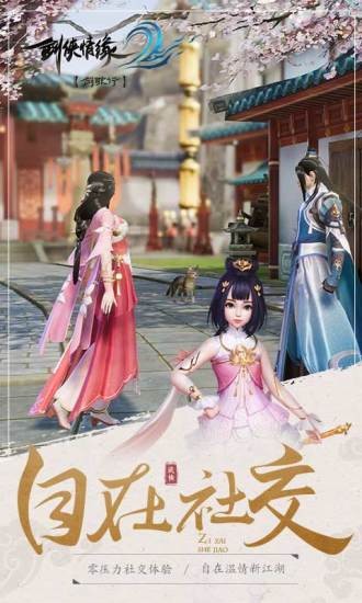 剑侠情缘2剑歌行九游版