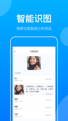 万能扫描识图王