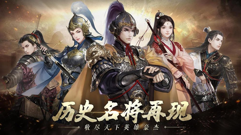 一统江山手游