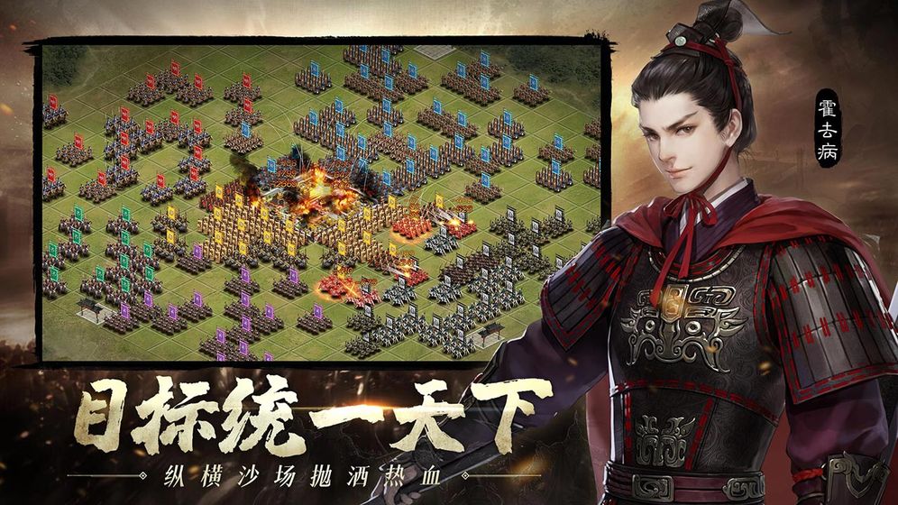 一统江山手游