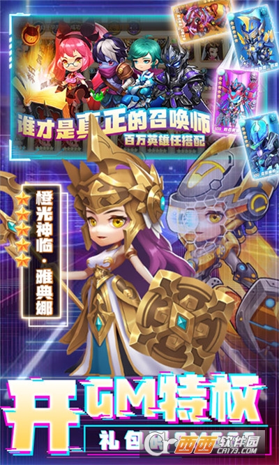 召唤师送千元充值版