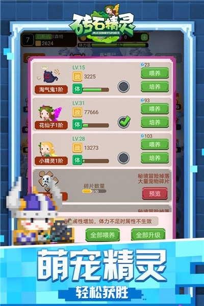 砖石精灵内购