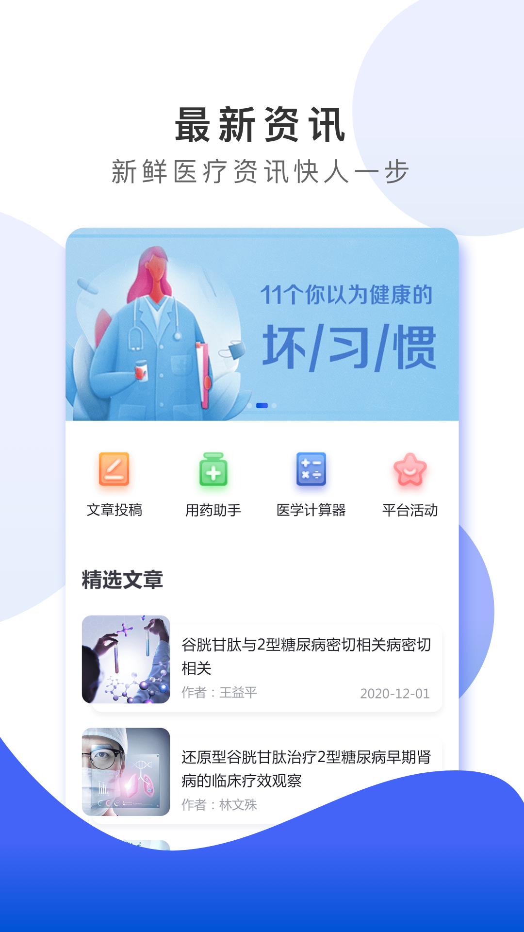 浩医互联医生版