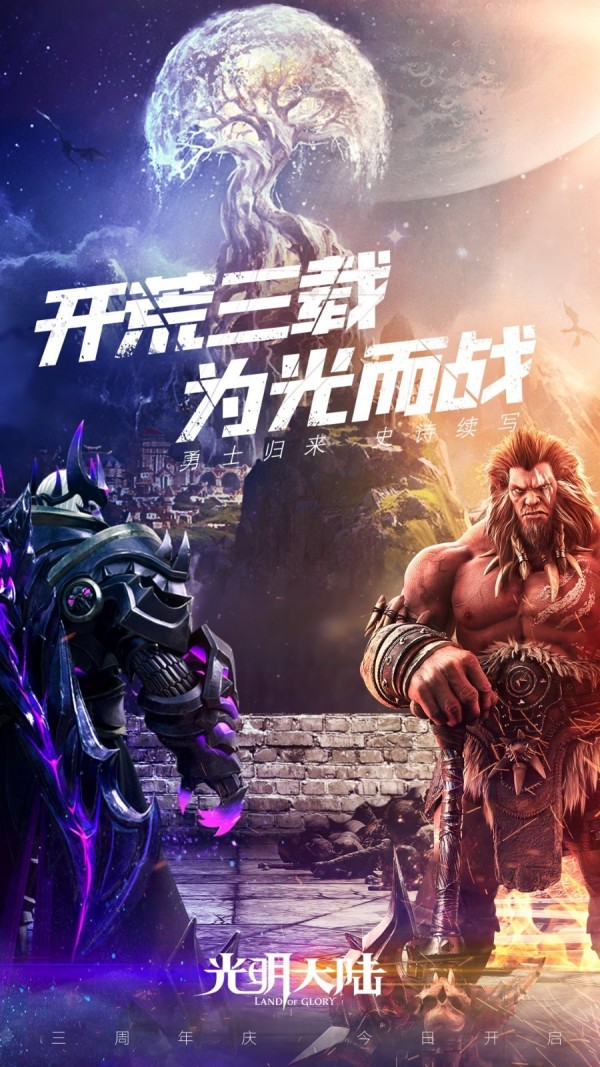 光明大陆360版