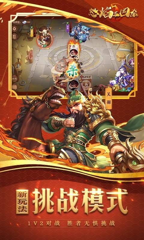 怒焰三国杀