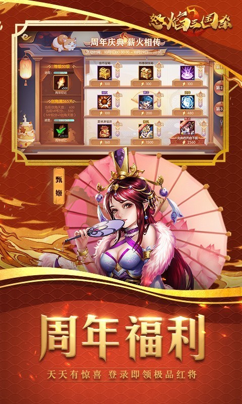 怒焰三国杀