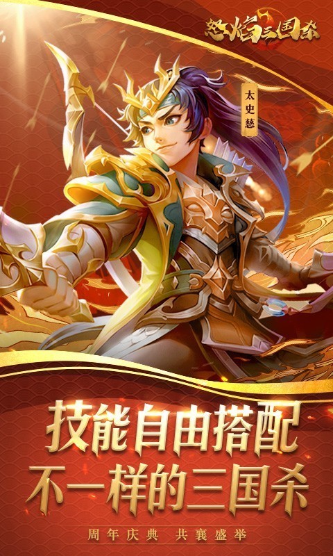 怒焰三国杀