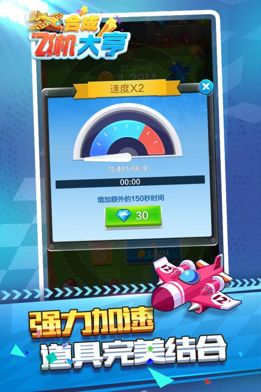 合成飞机大享红包版