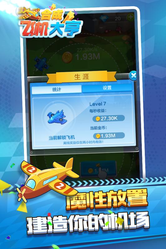 合成飞机大享红包版