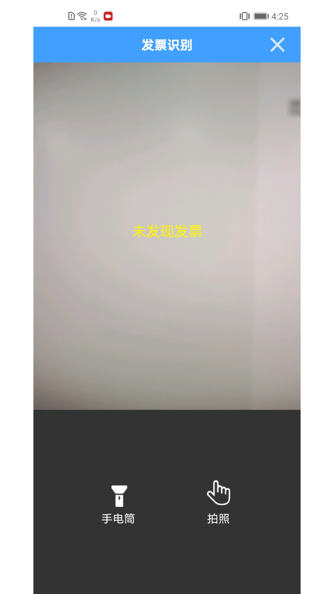 票票查(发票查询)