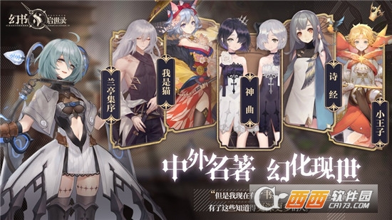 幻书启世录官方版