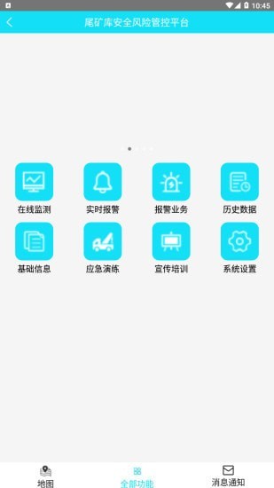 尾矿库云(安全防控)