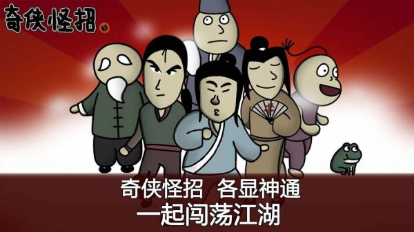 典雅江湖奇侠怪招2