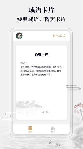 成语答题赚钱