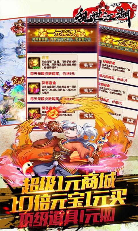 乱世江湖1元商城版