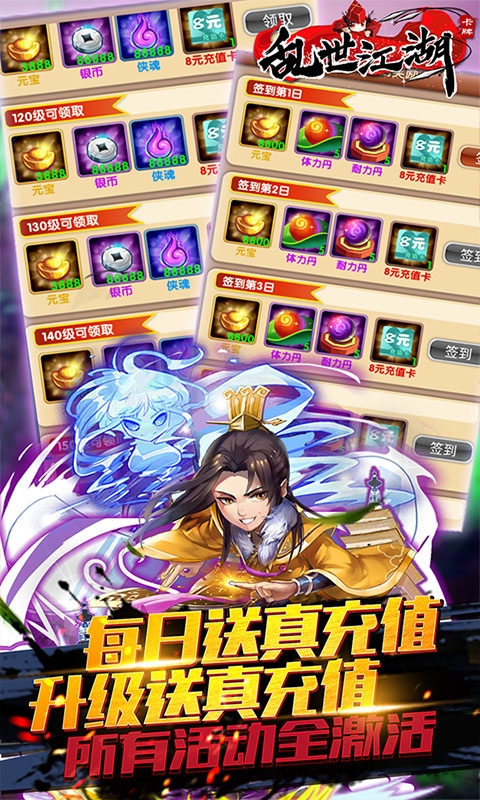乱世江湖1元商城版