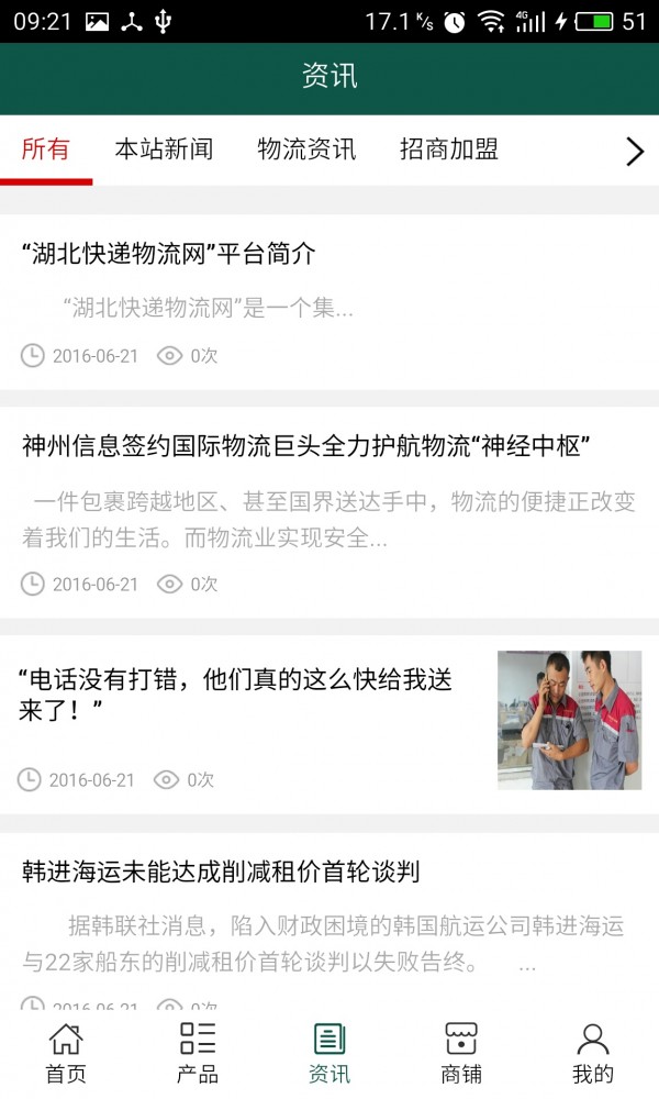 湖北快递物流网