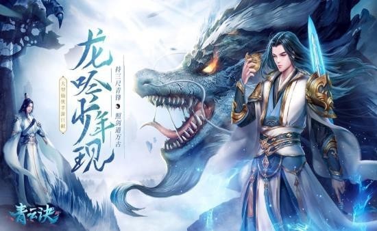 青云决梦回仙缘