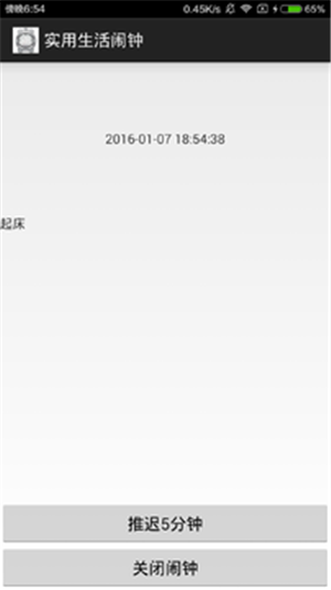 生活闹铃