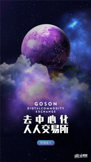 高森数字货币交易所