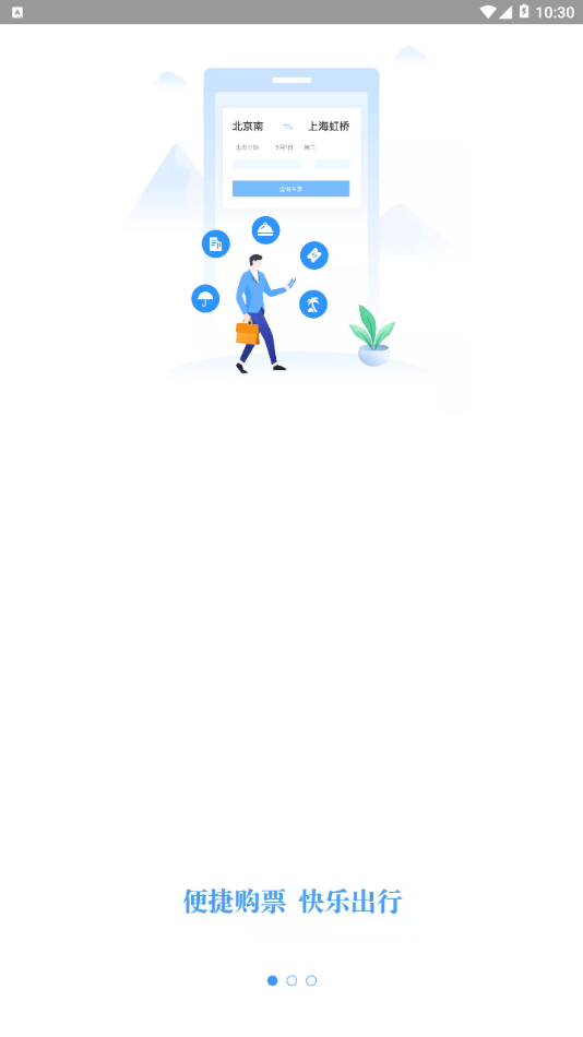 铁路12306官方版