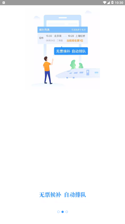 铁路12306官方版