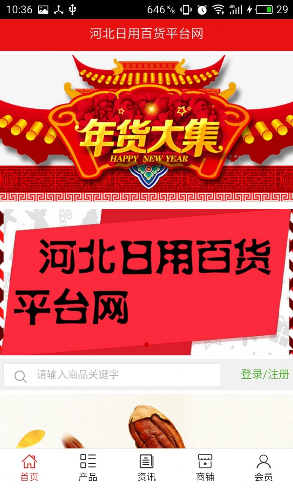 河北日用百货平台网