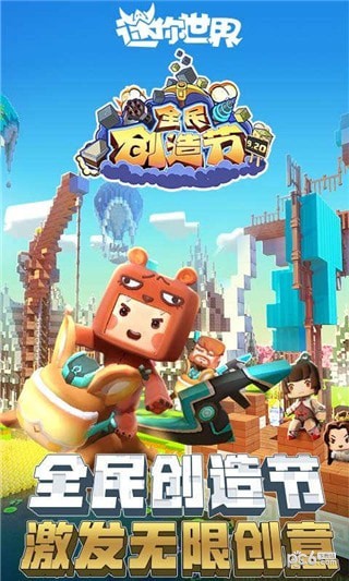 迷你世界2019最新版