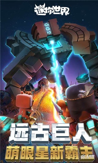 迷你世界2019最新版