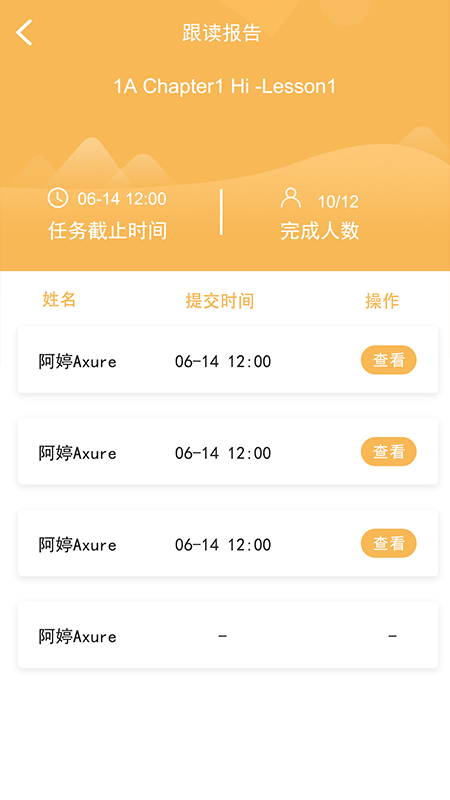 全景未来校-教师端