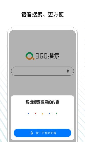 360搜索贺岁版