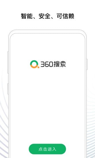 360搜索贺岁版
