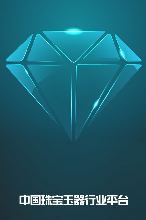 珠宝玉器行业平台