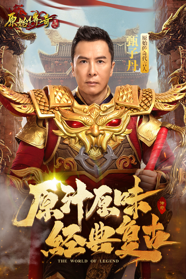 原始传奇单机版