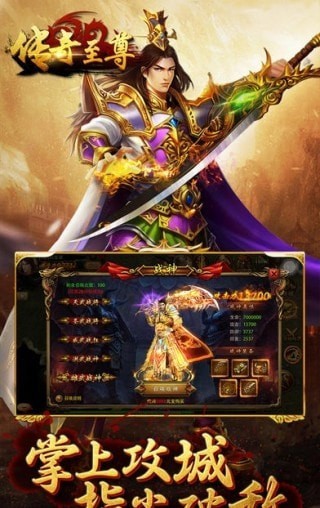 传奇至尊单机