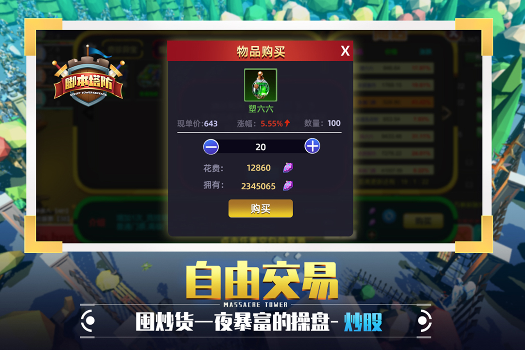 捍卫星球抖音版