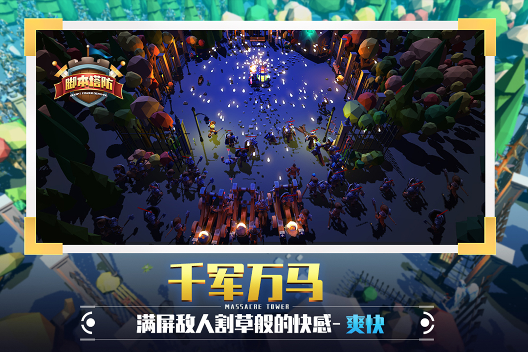 捍卫星球抖音版