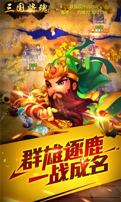 三国将魂最新版