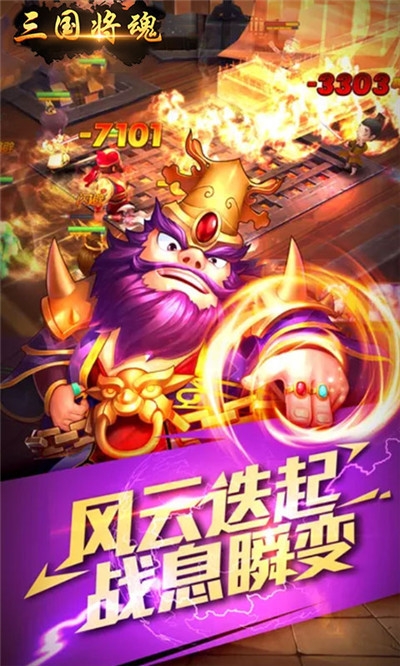 三国将魂最新版
