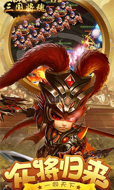三国将魂最新版