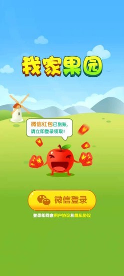我家果园