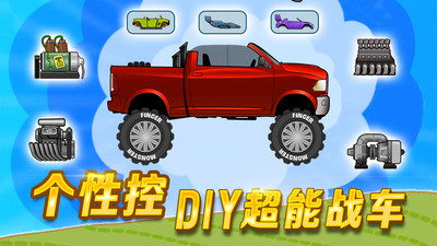 怪兽登山赛车