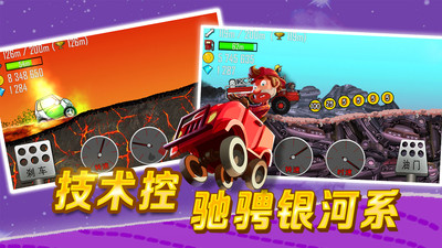 怪兽登山赛车
