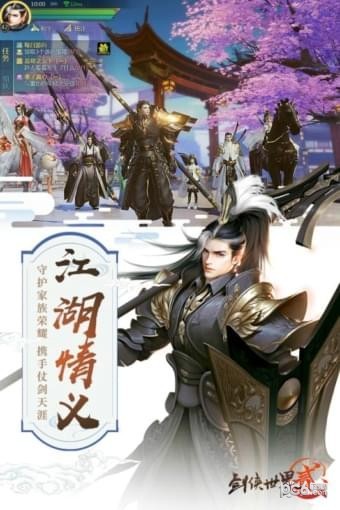 剑侠世界2九游版