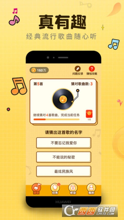 猜歌行星