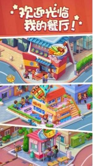 明星店长游戏