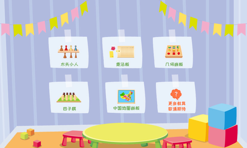 儿童蒙氏教育课堂